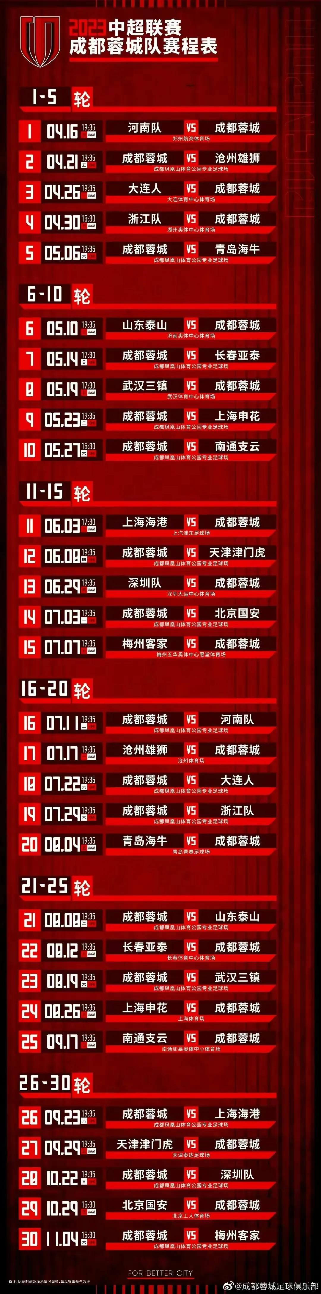 男足中超2023赛程表,男足中甲赛程表