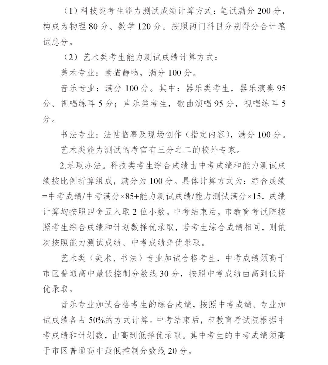 徐州三十六中2022年招生简章,徐州新三十六中