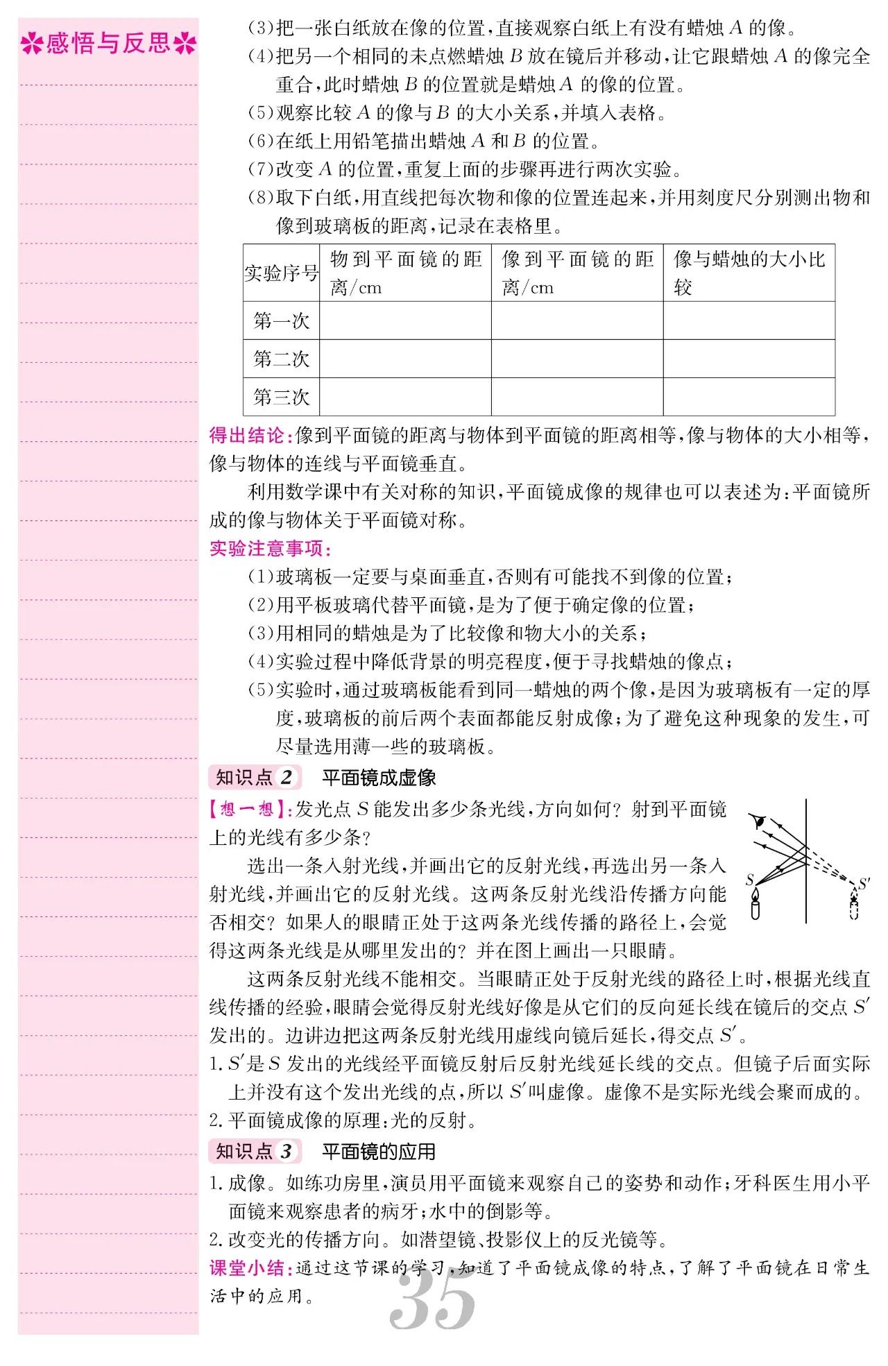 初中八上物理课,初中八年级上物理全套精讲