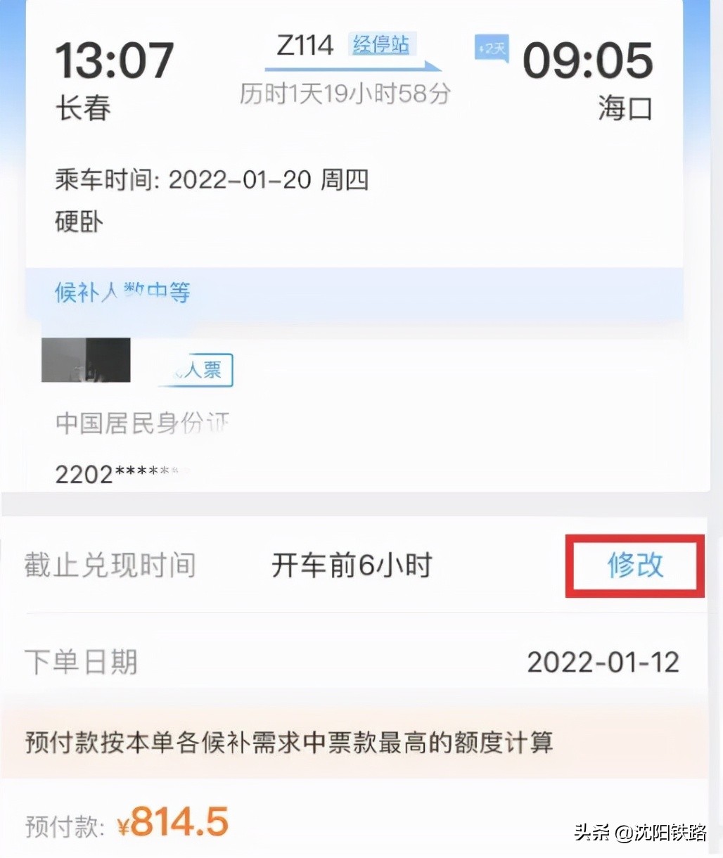 候补购票截止兑现为什么选择不了,所有人关注预售时间