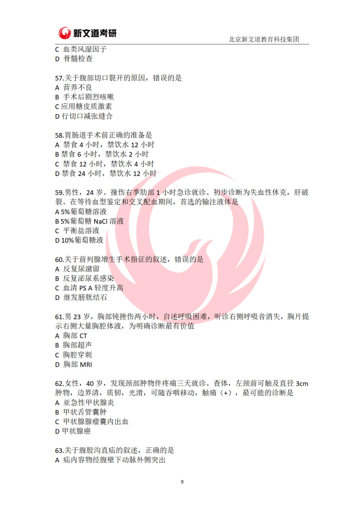 2023年西医综合考研大纲,2025年硕士研究生考试中医综合