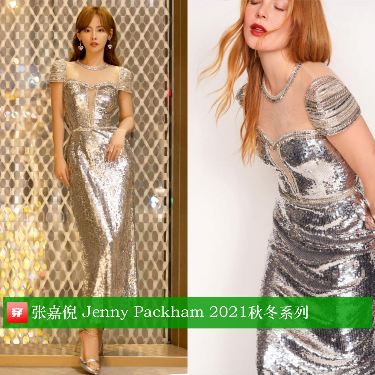 张嘉倪礼服穿搭大盘点，你看美不美？