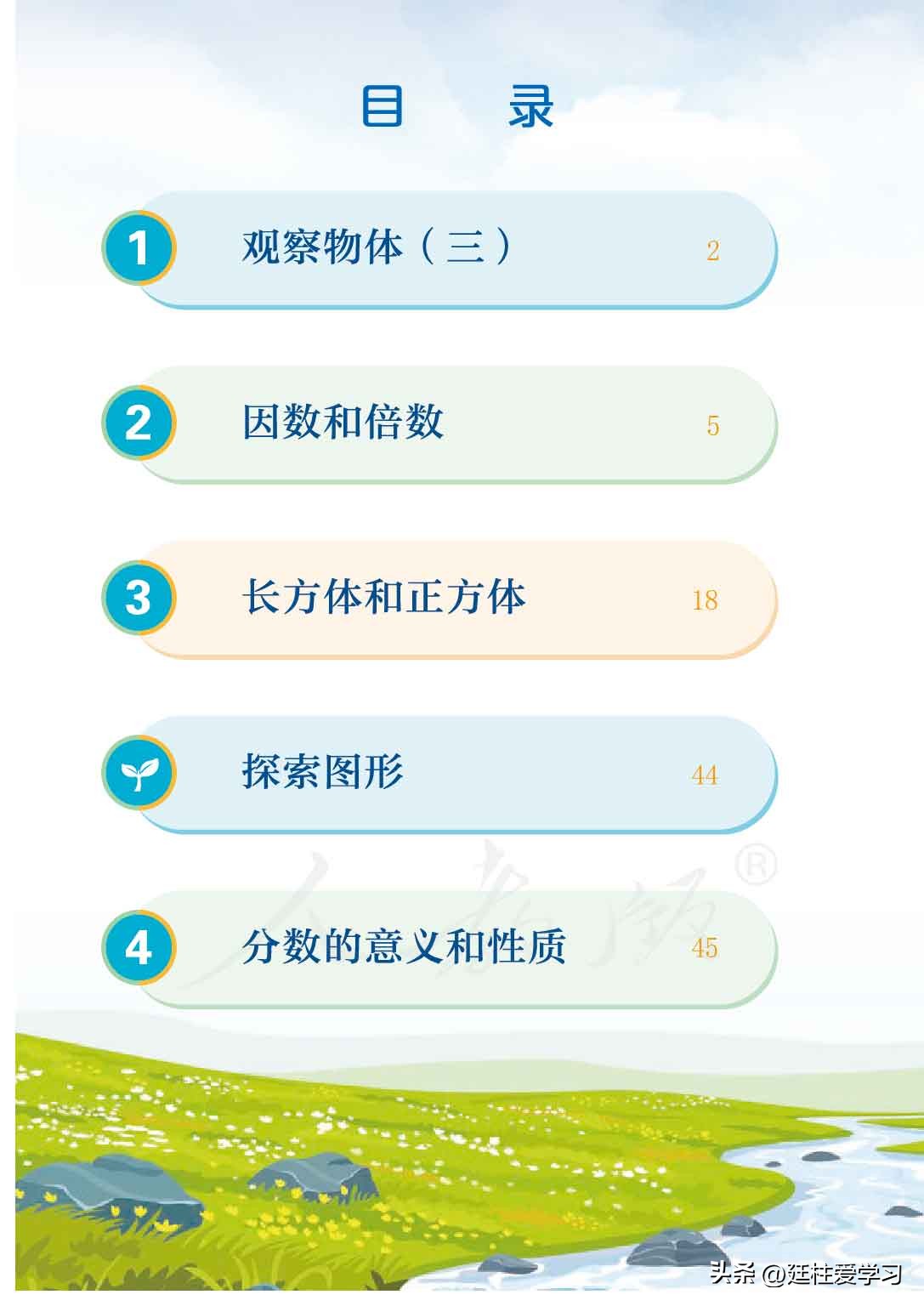 小学数学五年级下册练习题,小学数学五年级下册电子版北师大