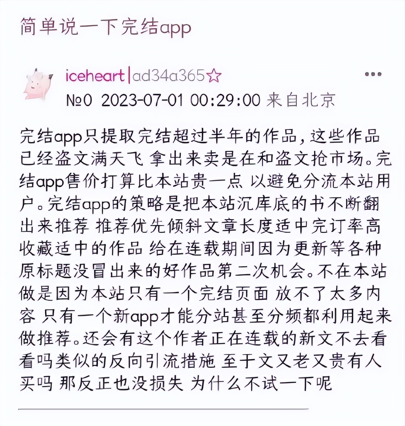 万订小说作者指责他人抄袭，结果自己新书却因抄袭被平台下架
