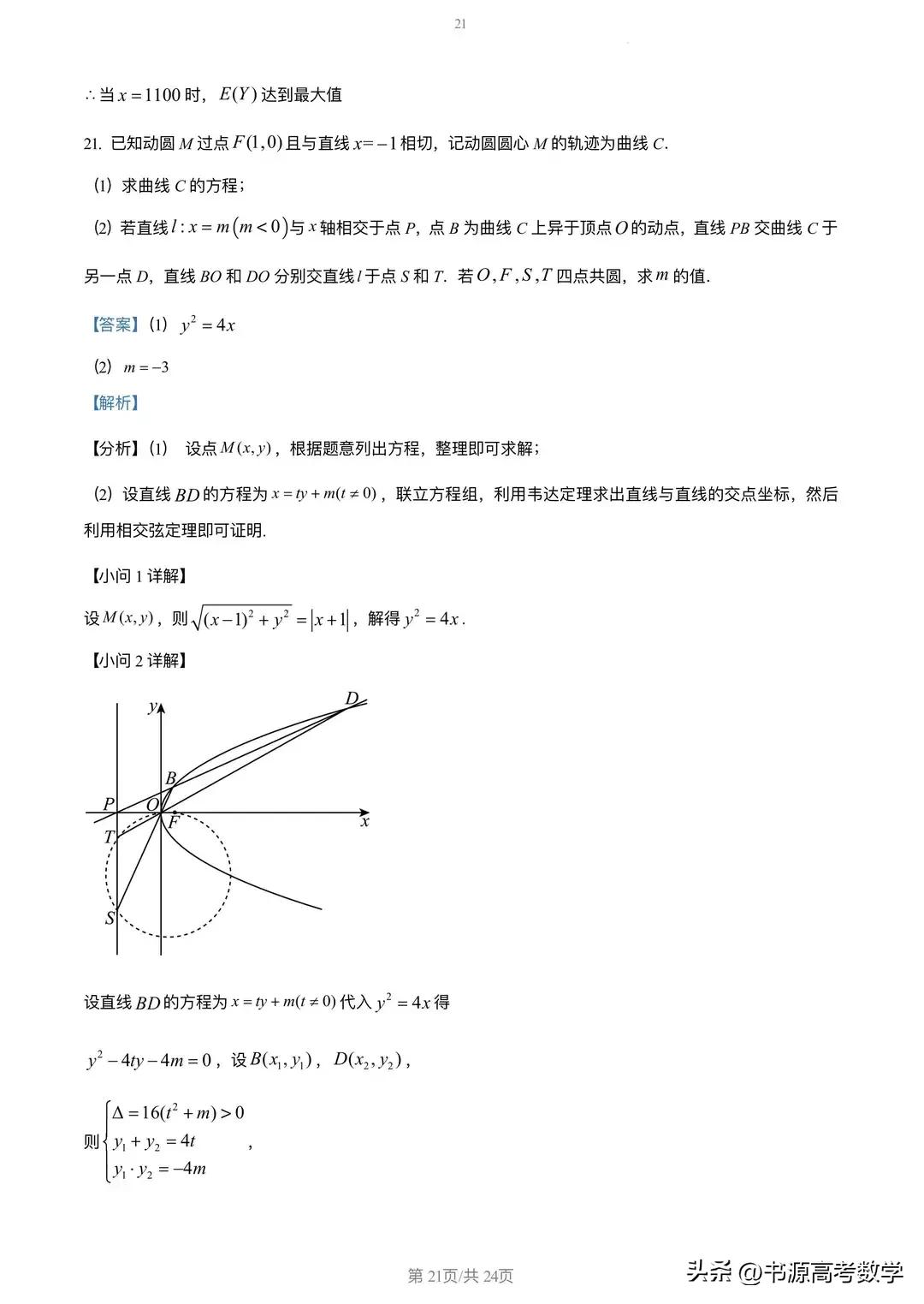 2023届高三冲刺预测卷二数学,2023届高三阶段测试二数学试卷
