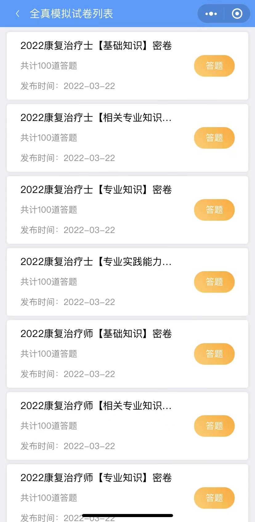 康复治疗师刷题软件免费,2024康复治疗师考试题难不难