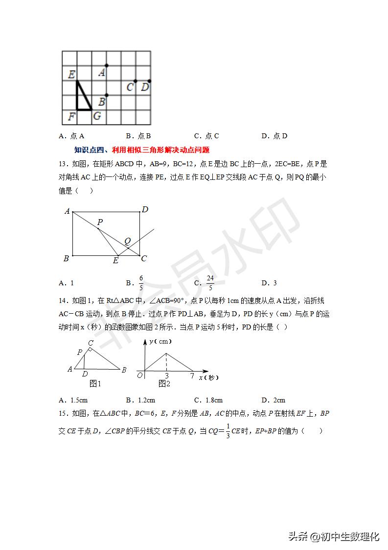 「九年级数学」6.5相似三角形的性质（巩固练习）