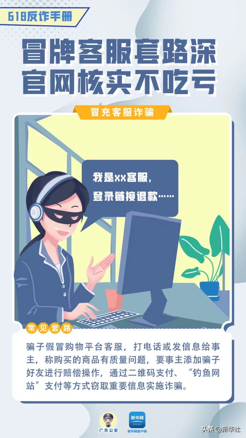 警方提醒注意的诈骗手段,公安提醒警惕4种涉网骗局