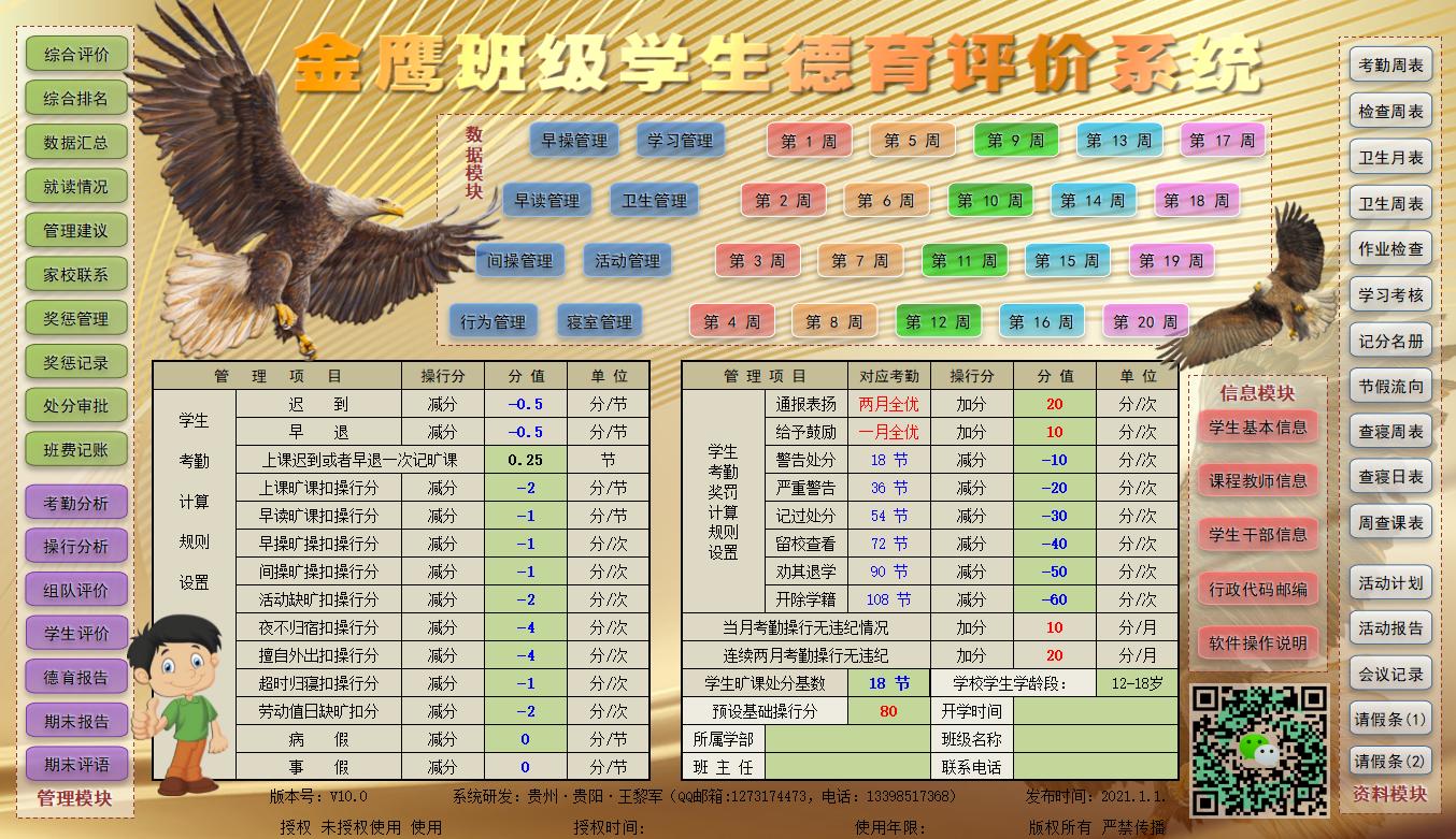 班级信息管理系统设计,班级信息化管理系统