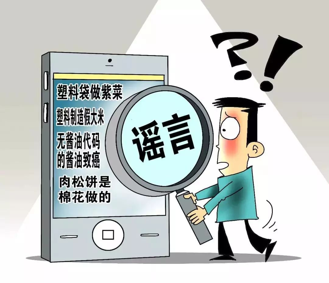 用事实回击网络造谣者的虚假言论,向网络造谣亮剑对造谣者零容忍