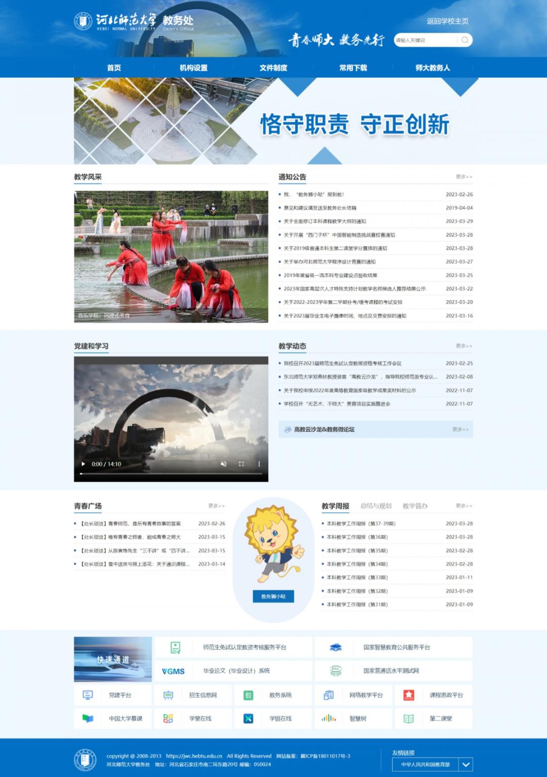 教务信息服务平台入口新版,教务处网站访问