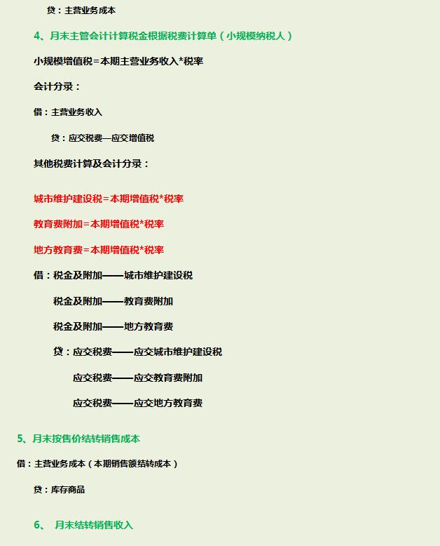 会计最难的十种分录,最基础的会计分录大全超实用