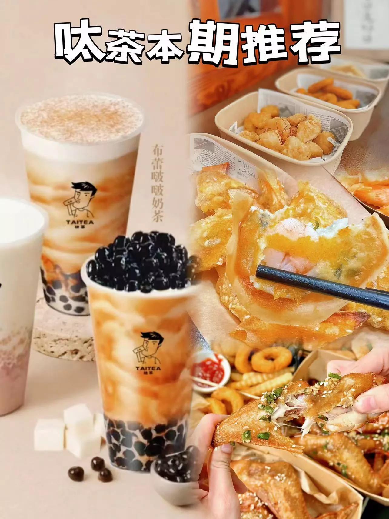 呔茶这个品牌怎么样,呔茶这个品牌加盟怎么样