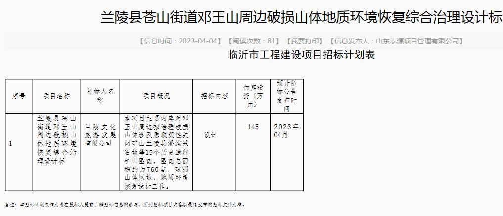 4月4日临沂市19宗建设工程项目计划招标，真是太多、太集中了！