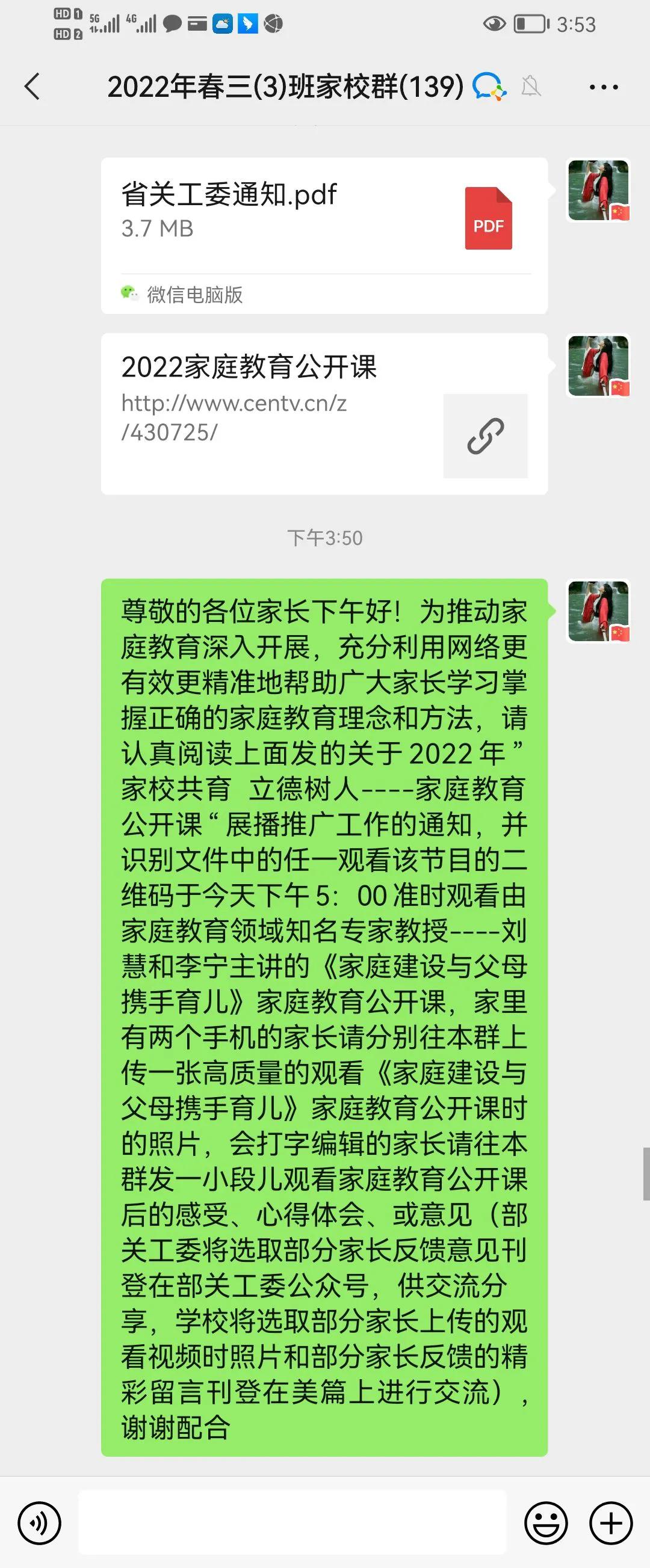 赵河一小组织家长观看2022年家庭教育公开课第二讲活动纪实