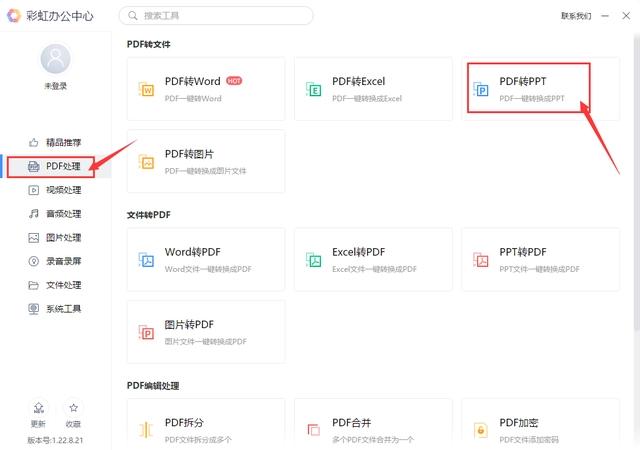 pdf怎么转成PPT可编辑,PDF如何转成PPt