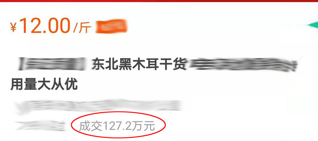 十几元一斤的黑木耳可以买吗,黑木耳三四十块钱一斤的