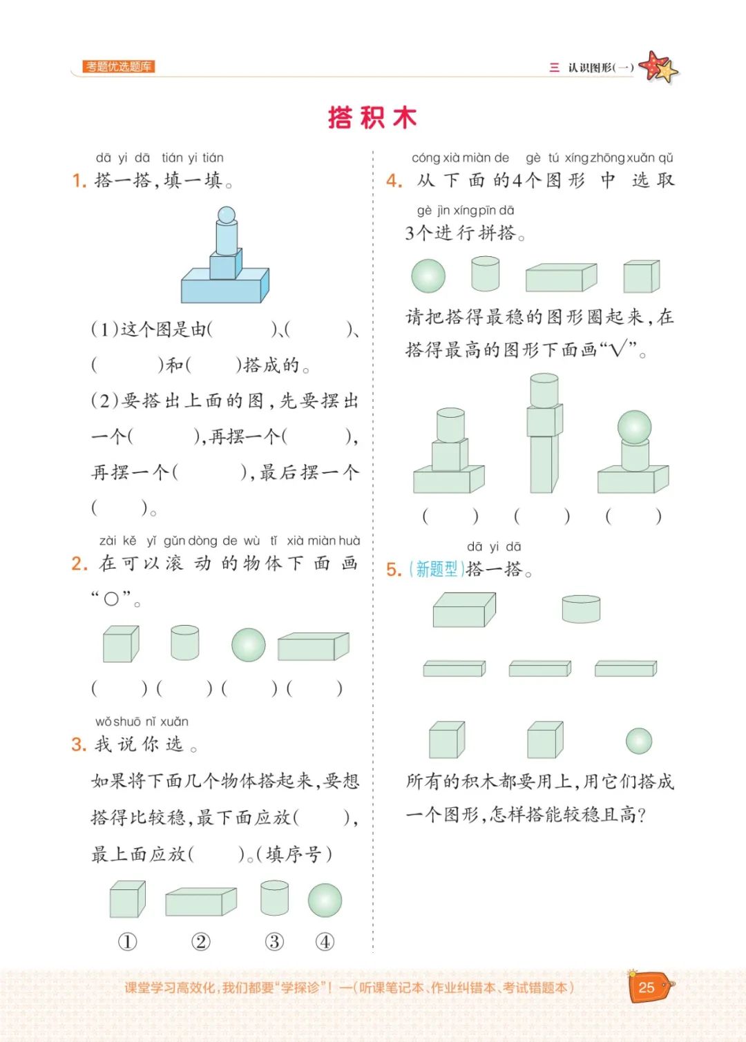 冀教版一年级数学上册专项复习,五年级数学下冀教版一课一练答案