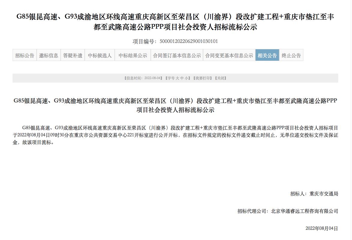 500多亿公路项目流标！最爱大单的中字头央企为何这次不出手了？