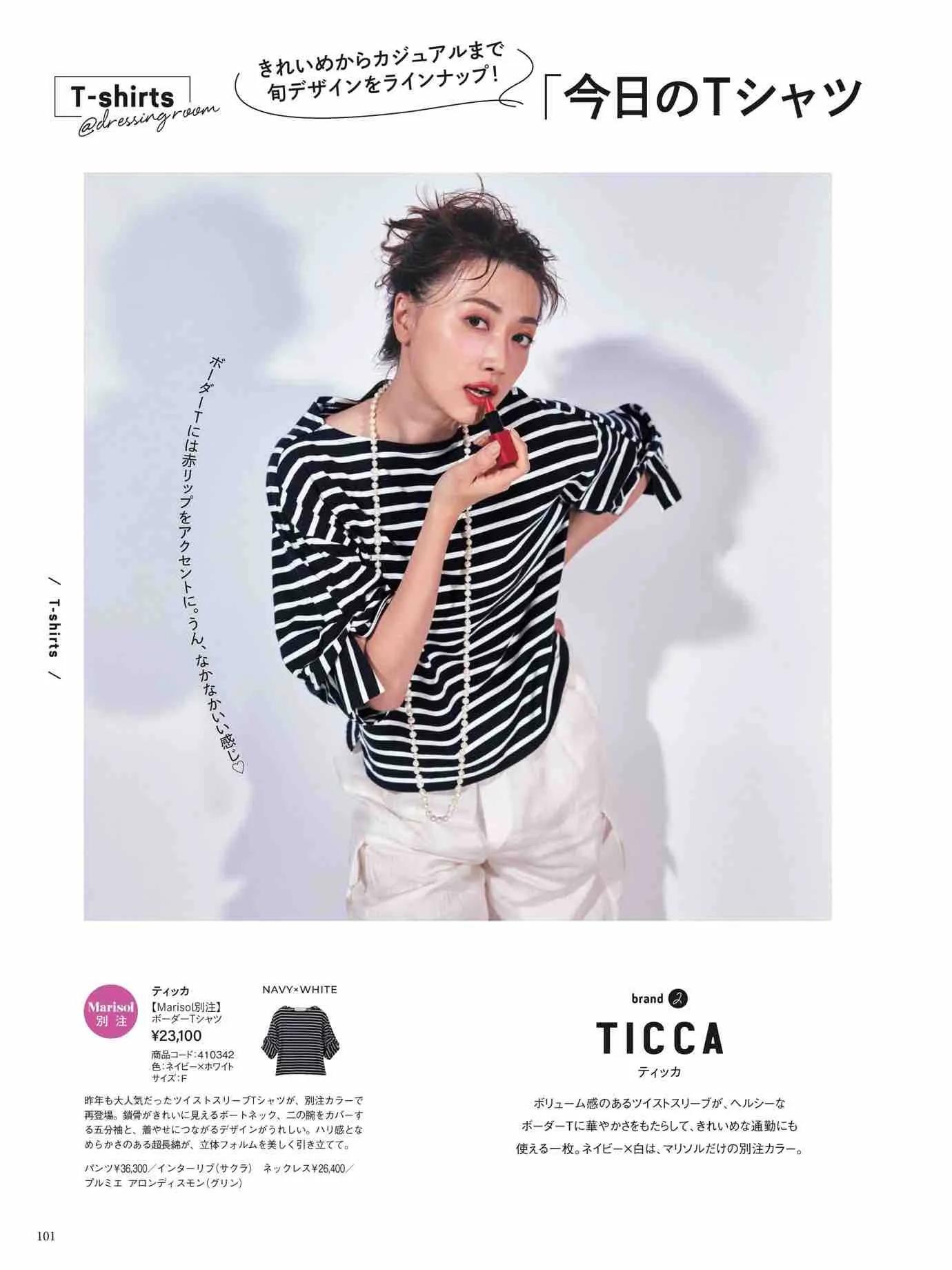 日本时尚杂志《Marisol》2023春夏号