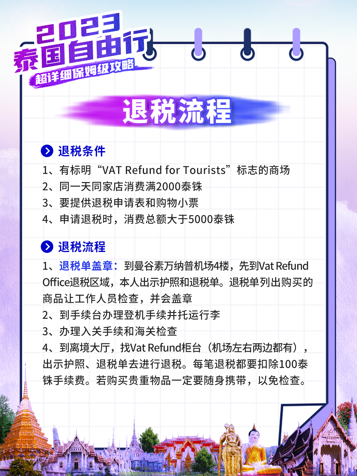 泰国自由行攻略家庭旅馆视频,泰国保姆级出行攻略