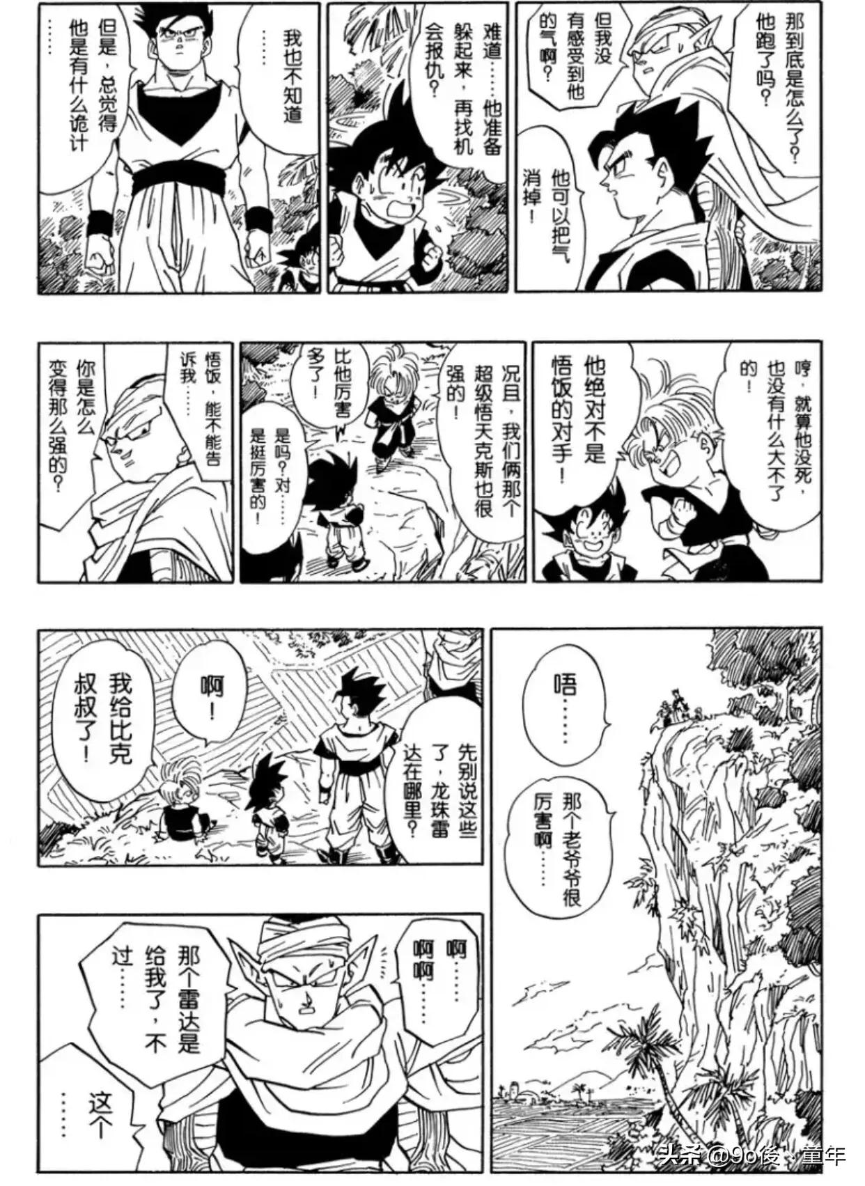 龙珠漫画501话,龙珠漫画390-400