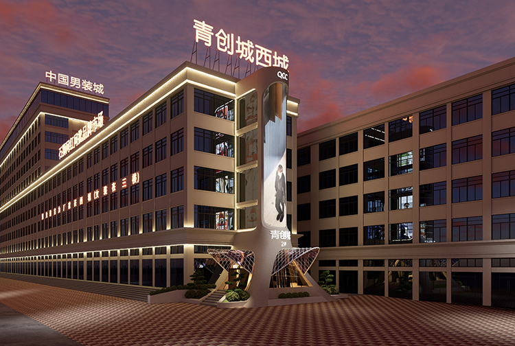 青创城男装直播供应链市场火热招商！