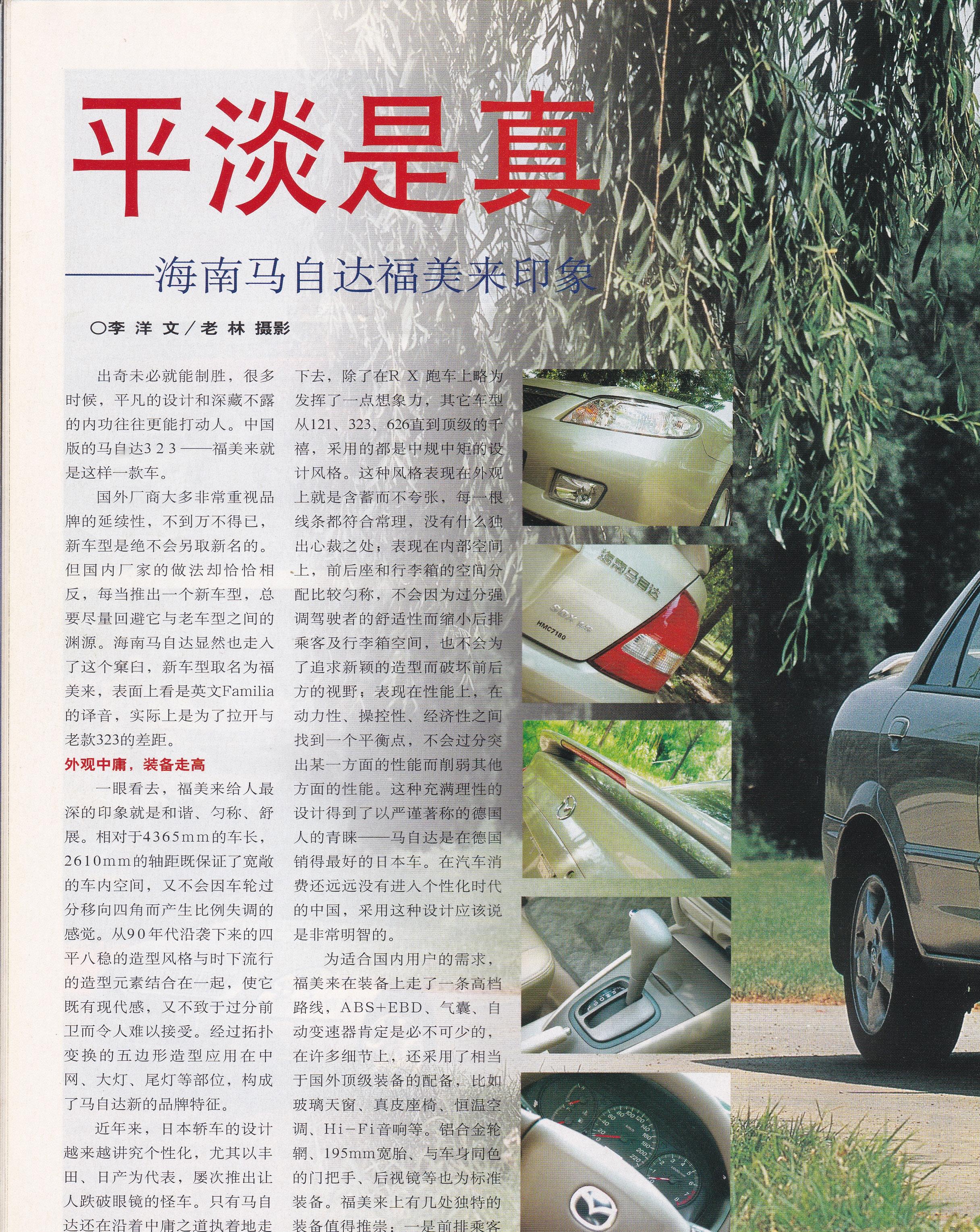 看看二十多年前的车,05款马自达323福美来图片