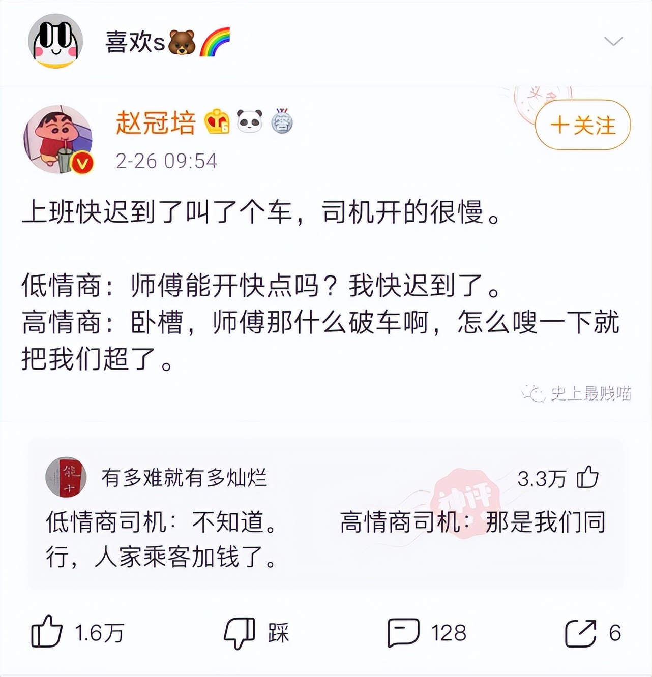 神回复：老公你回来给我买个小蛋糕，请选择你的付款方式