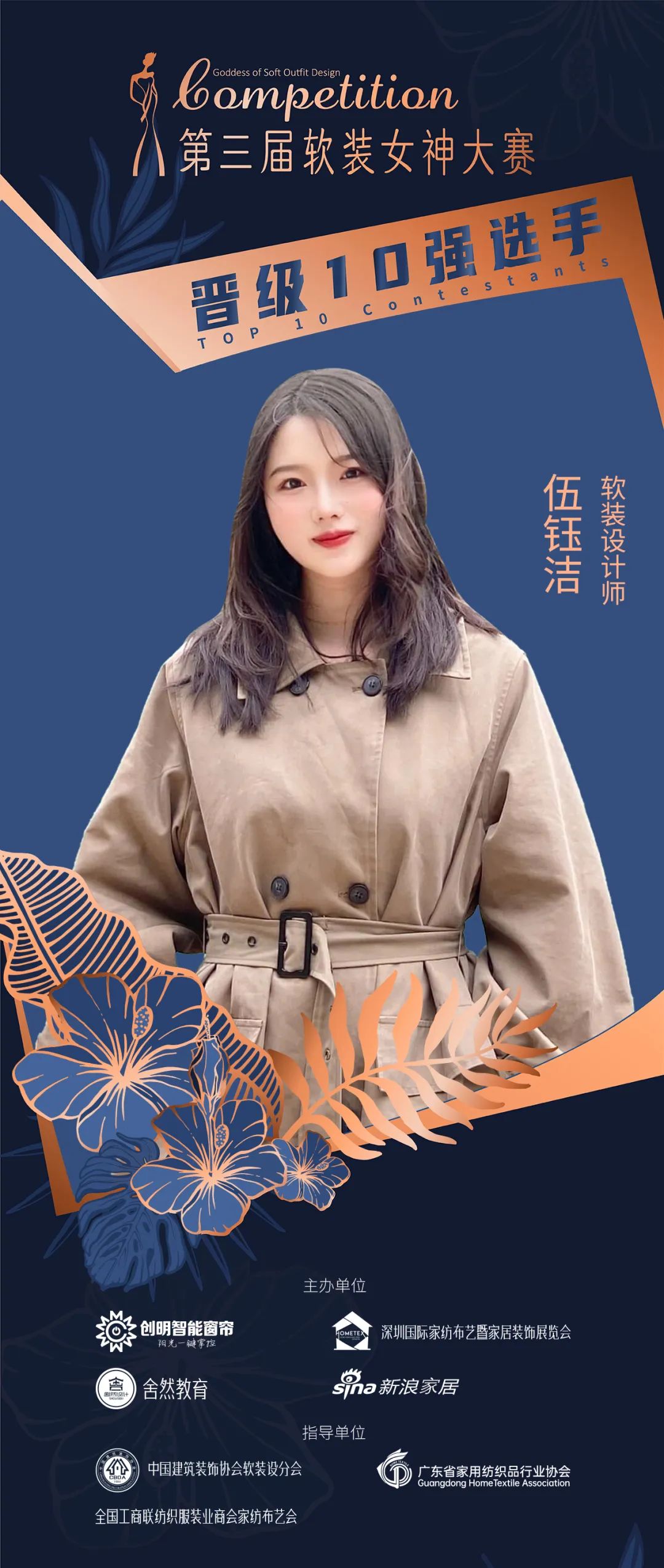 软装女神大赛,第三届女神争霸赛总决赛现场直播