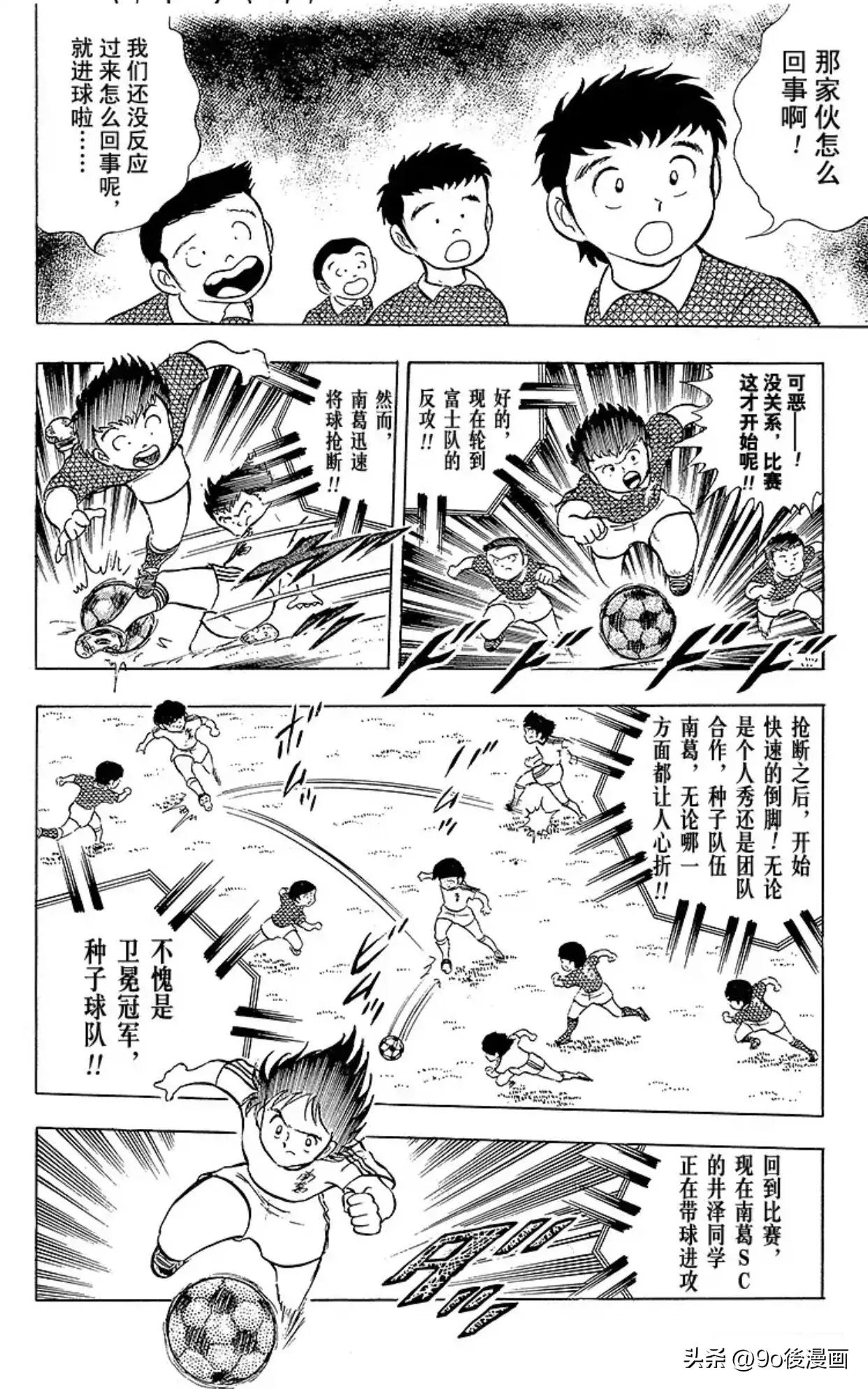 足球小将第八十九话,足球小将第一季第21话