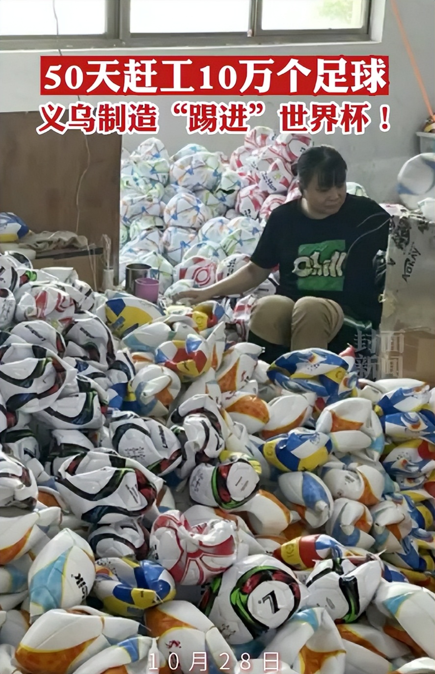 义乌最近最火爆的世界杯商品,世界杯掀起义乌生产热潮