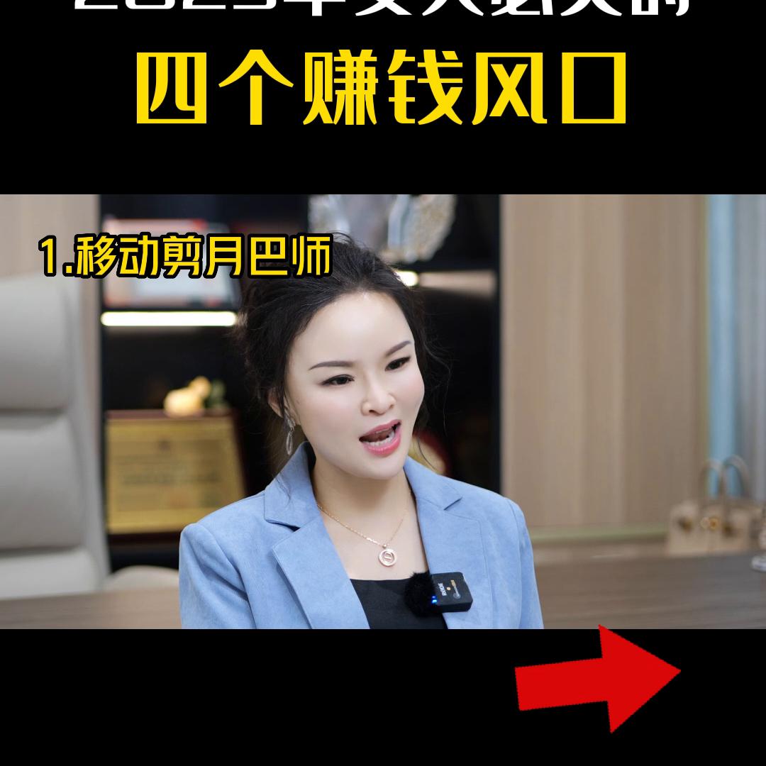 2023年女人必火的四个赚钱风口#芊姿洛