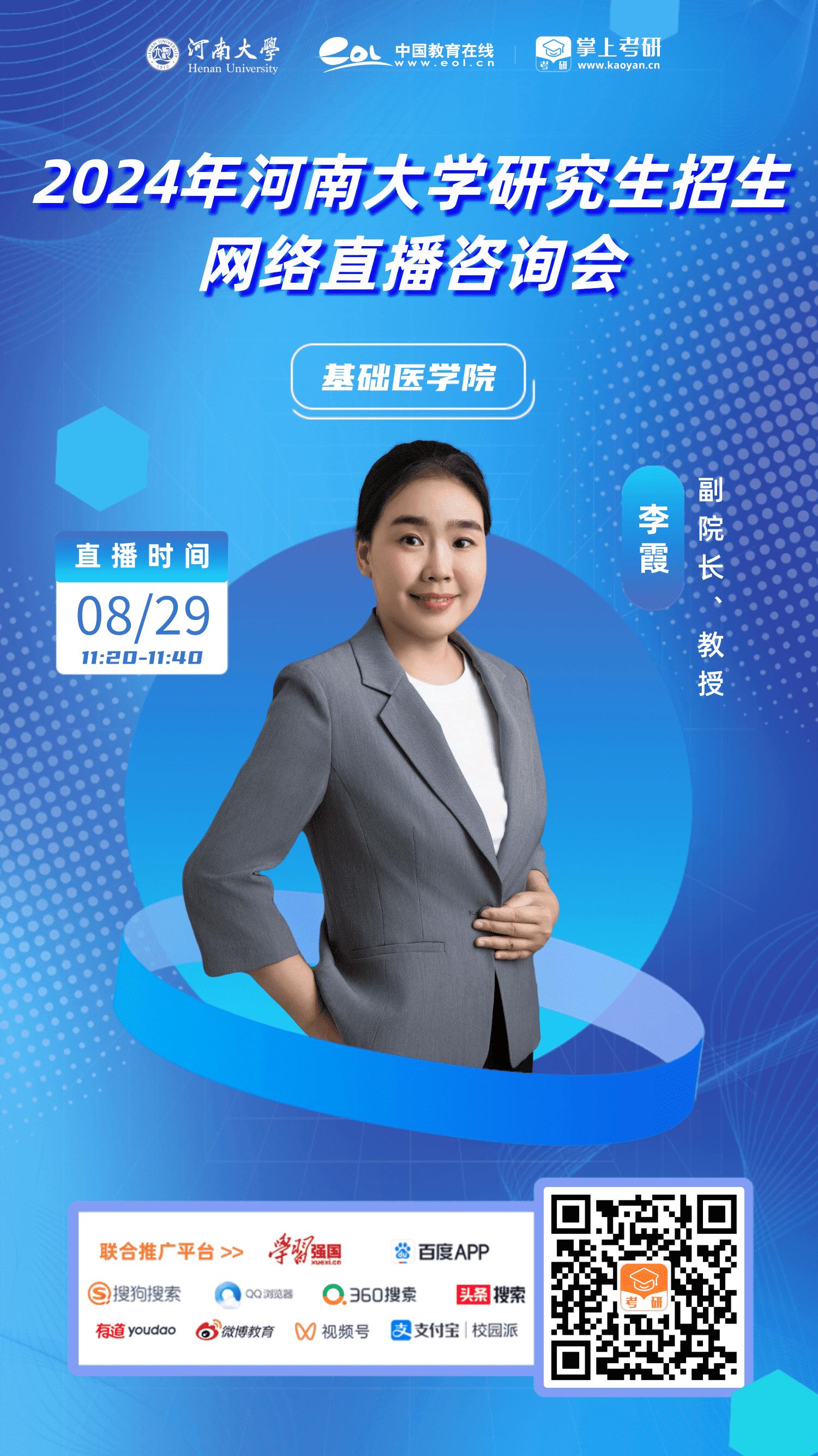 河南大学研究生招生电话,2021研究生招生直播咨询会