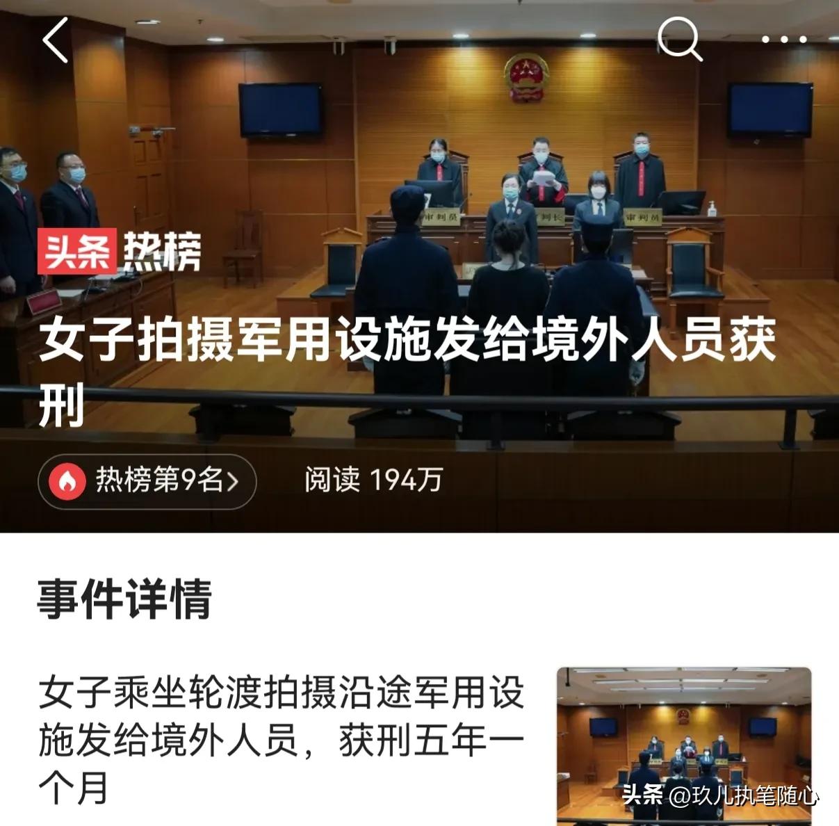 一女子偷拍军用设施获刑今日说法,女子偷拿军装拍照被发现