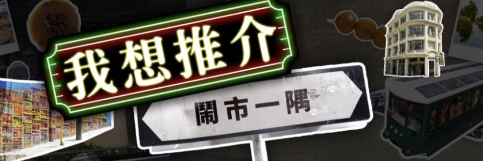 800万本地人给游客票选：香港最强清单