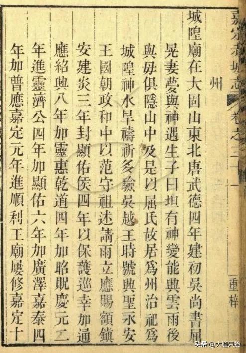 浙江台州(府)城隍--屈坦(又称屈惠坦)