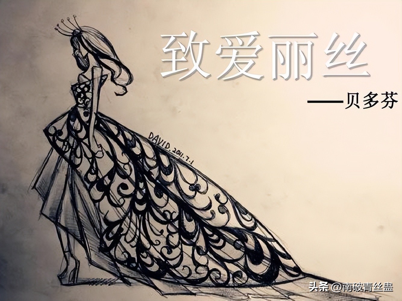 致爱丽丝是贝多芬分手后写的吗,致爱丽丝表达贝多芬怎样的感情