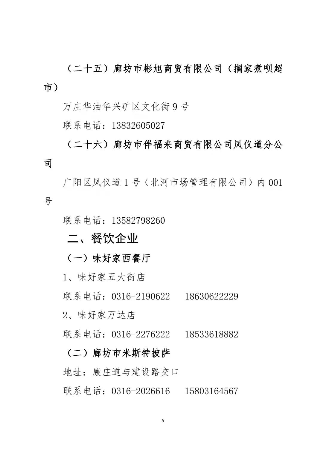 廊坊广阳区生活必需品,廊坊市广阳区购买生活必需品