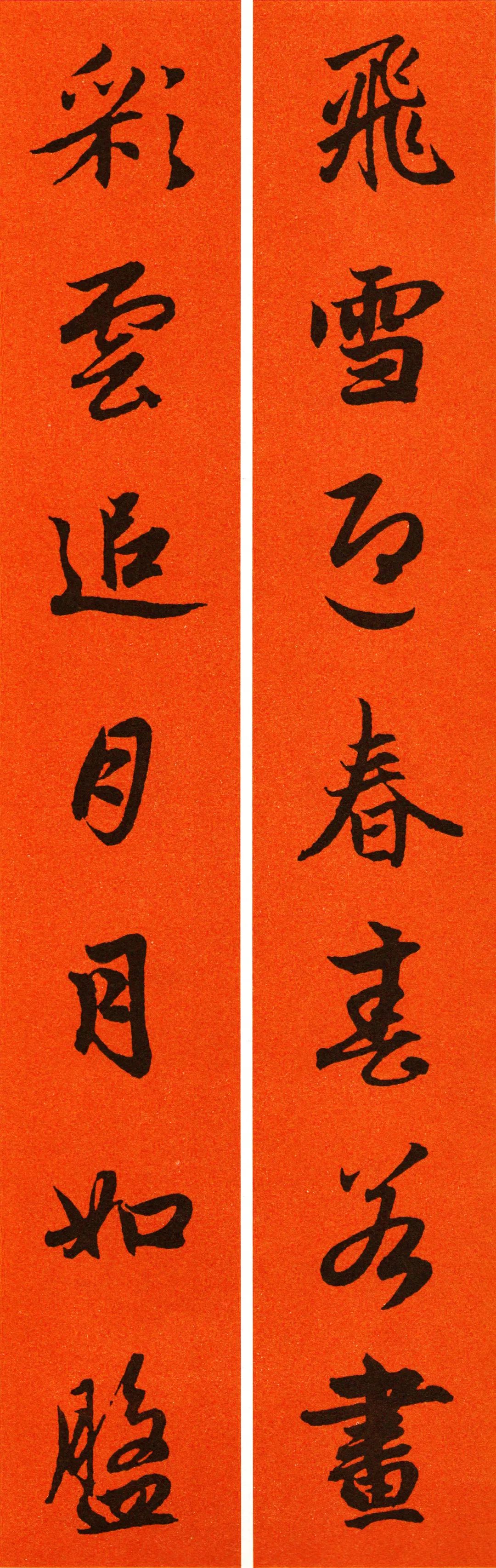 赵孟頫行书集字春联120副,2022年七言田英章行书春联