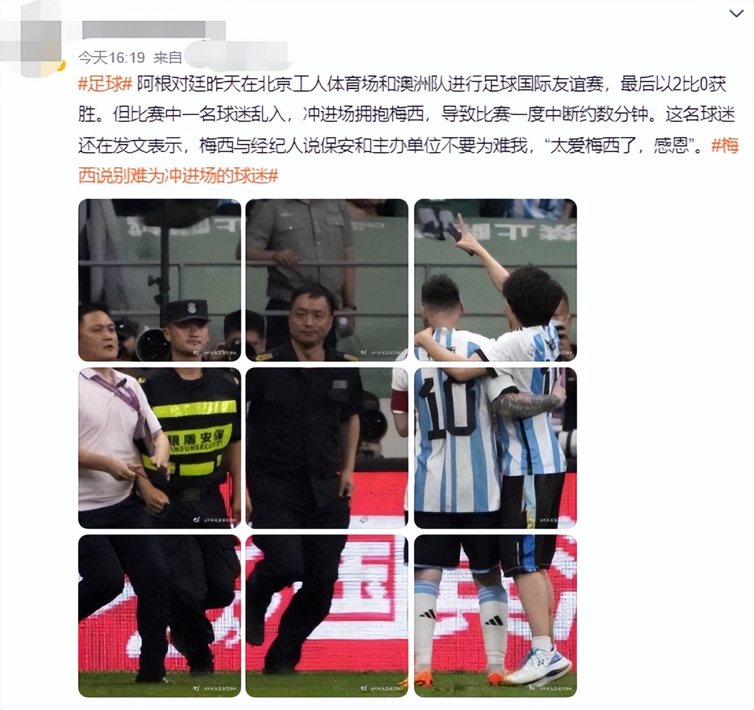 球迷冲进球场拥抱梅西被摁倒在地,冲球场抱梅西的球迷处理结果
