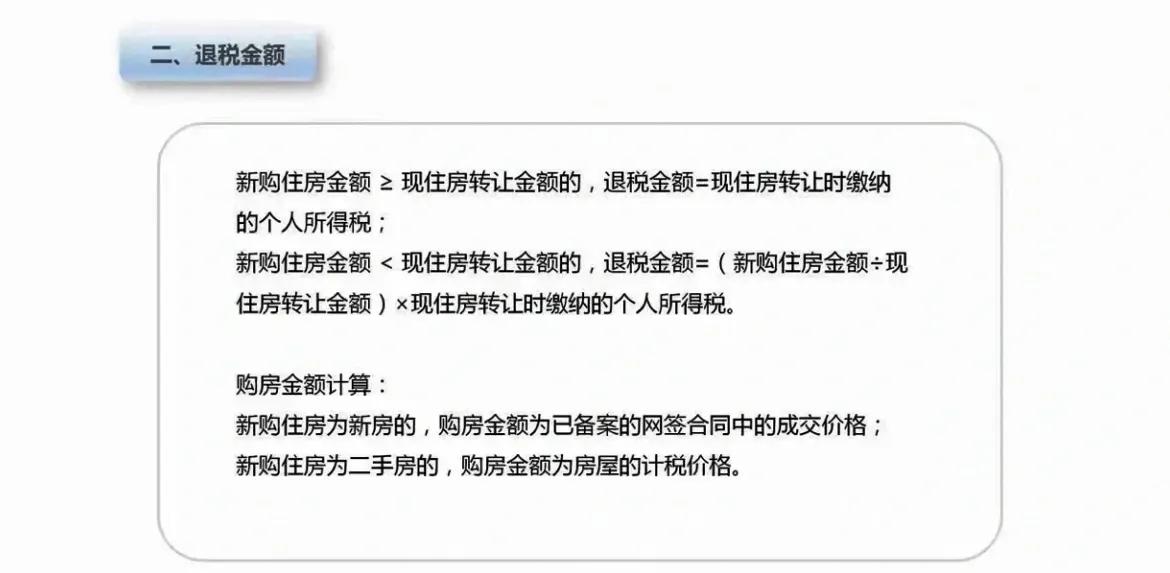 个税购房退税政策是怎么规定的,购房个税退税能退多少