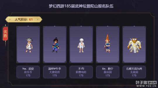 梦幻西游198联武神坛赛程,梦幻西游武神坛185联小组赛