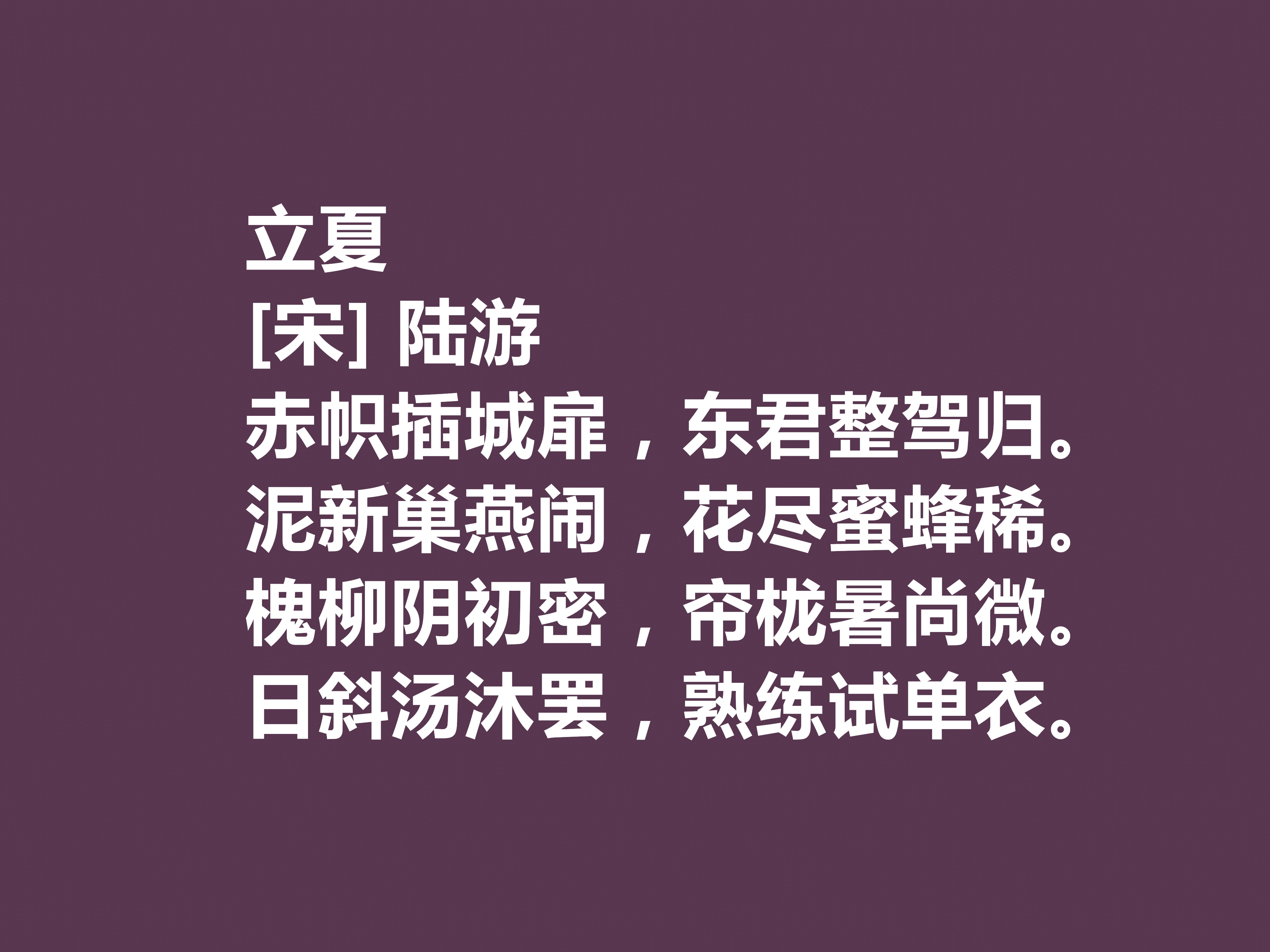 有关立夏最著名古诗一首,最经典的立夏古诗词