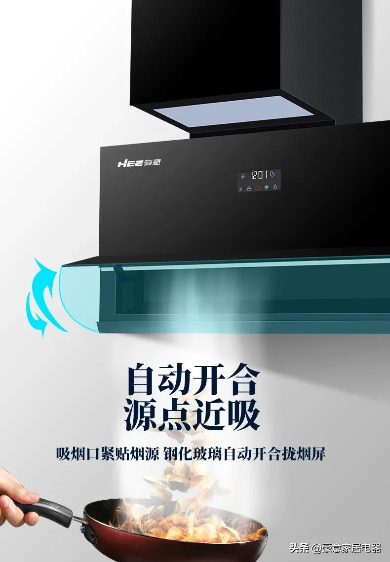 平板隐形，低空净吸，厨房新宠——豪意HE763油烟机