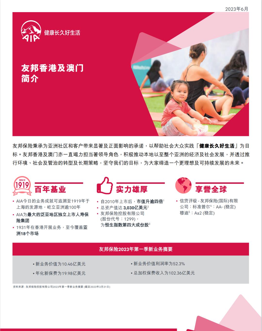 香港保险公司国际评级排名一览表,香港口碑最好的保险公司