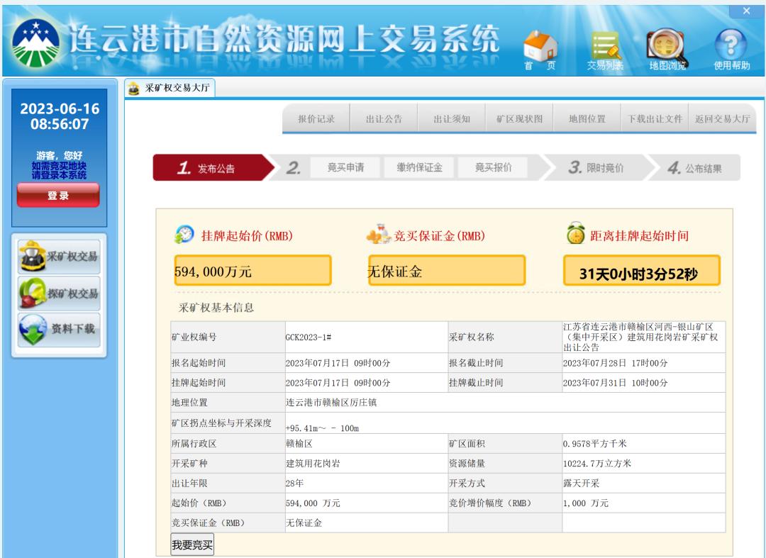 年产950万吨，59.4亿起拍！江苏连云港储量超2.6亿吨花岗岩矿出让