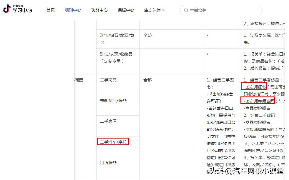 抖音二手车直播规则和注意事项,抖音二手车直播挂什么链接