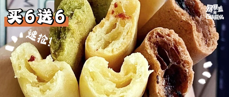 买6送6限量50包,买6送6
