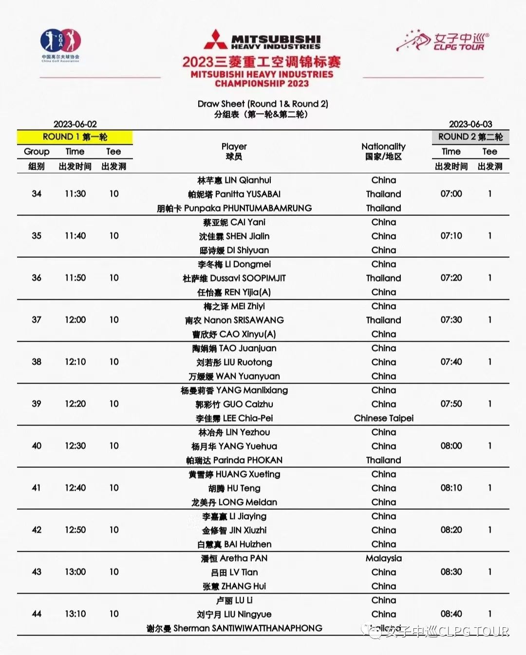 现场直播来啦！6月2日至4日锁定女子中巡视频号